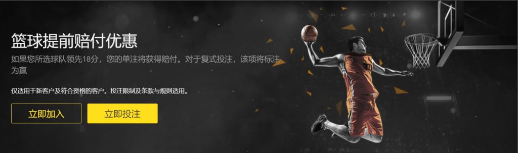 新百胜体育篮球优惠